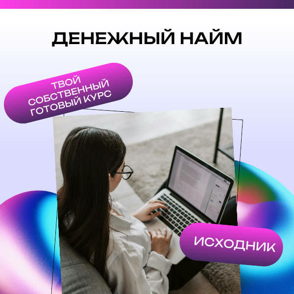 Денежный найм
